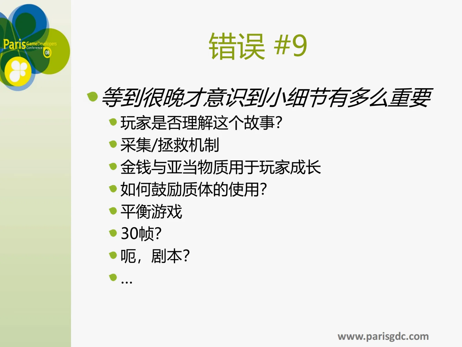 演讲PPT：P58