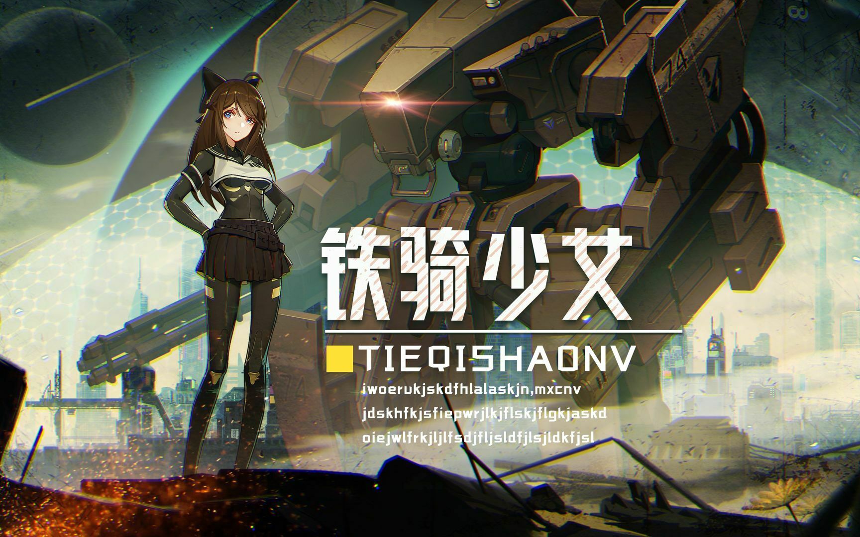 《鐵騎少女》：美術“貧窮”但內核豐富的少女機甲