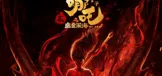哪吒之魔童闹海