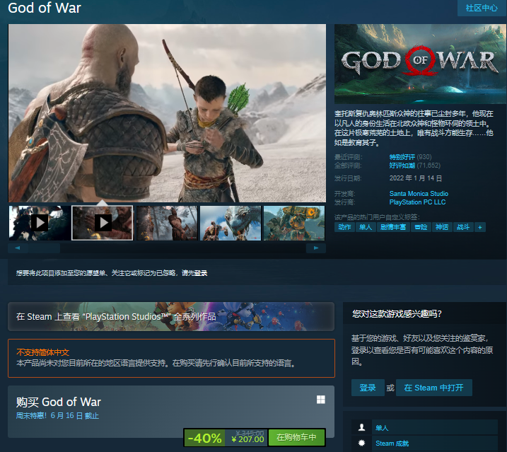 战神steam 40% off