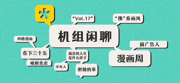 辞职画漫画，但是三十五，机组闲聊Vol.17