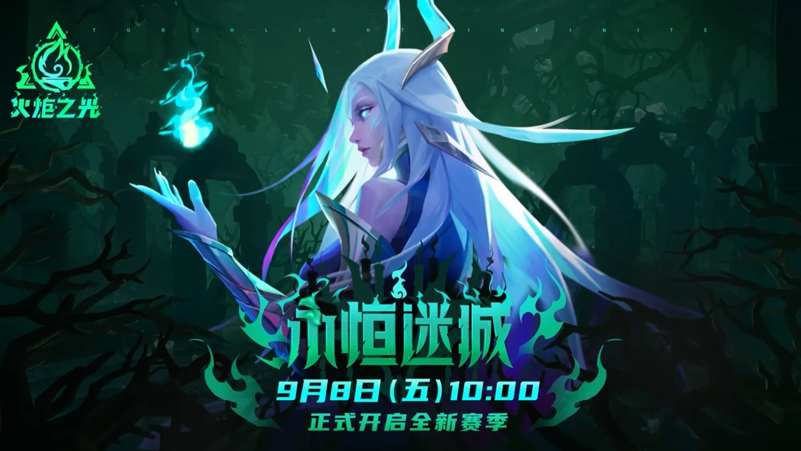 火炬之光无限前瞻直面会全面曝光