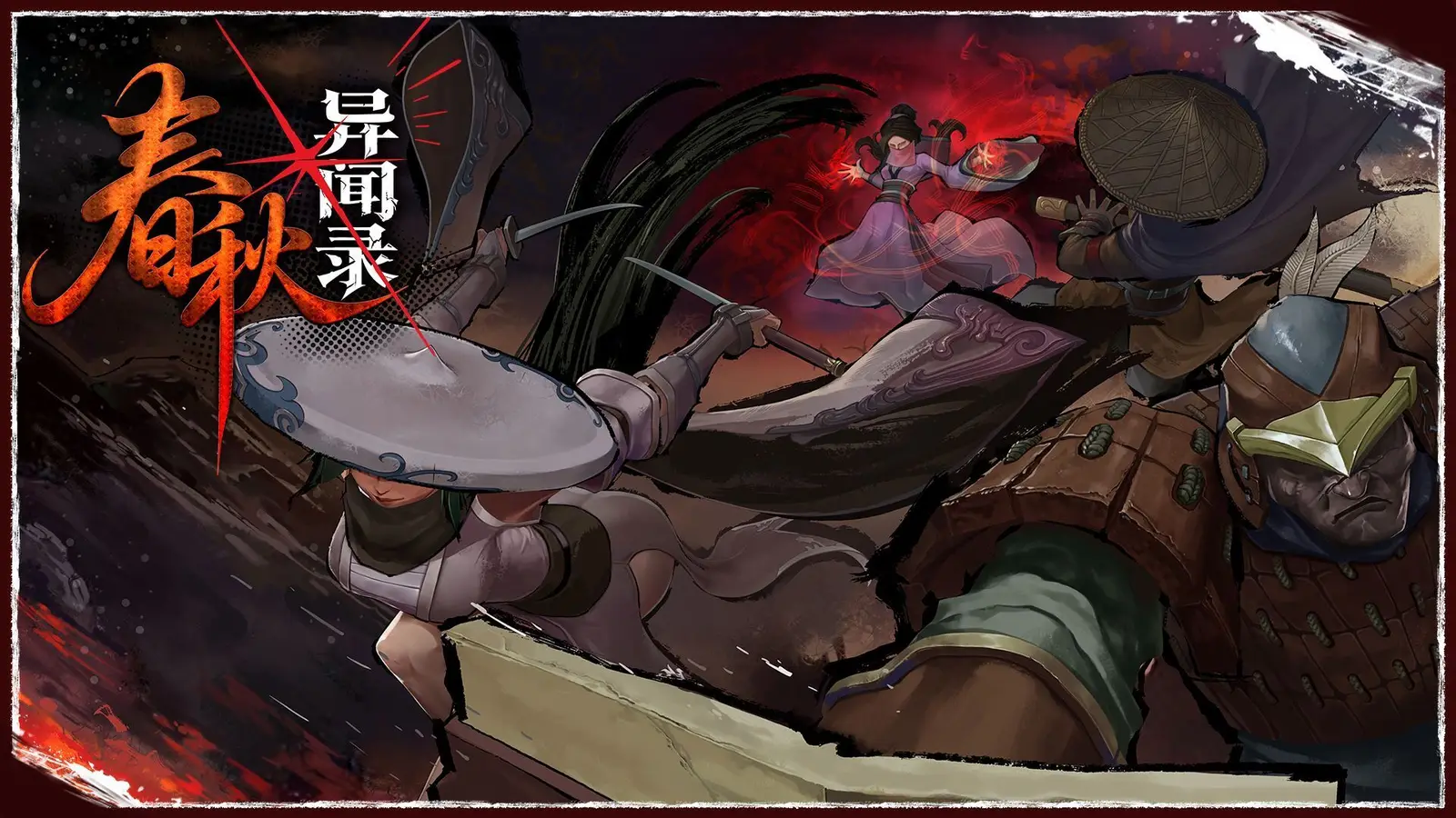 妖魔乱世侠客行 地牢探索肉鸽游戏《春秋异闻录》试玩demo上线！