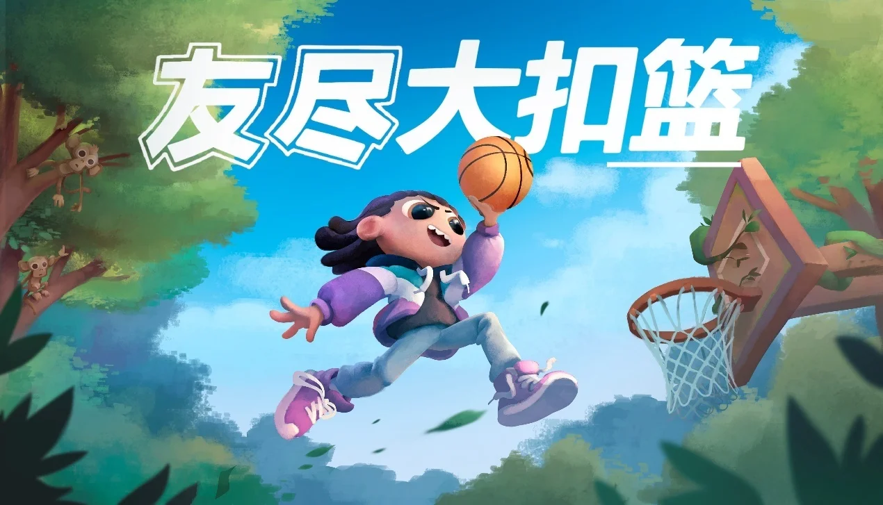 第一人称多人街机篮球新作《友尽大扣篮》官宣，计划于2027年登陆Steam