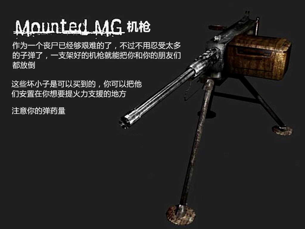 新武器：机枪
