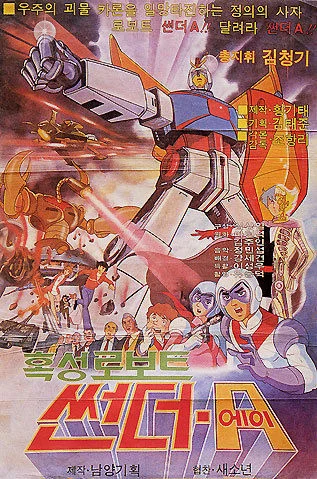 剧场动画大作 《惑星机器人雷霆A》