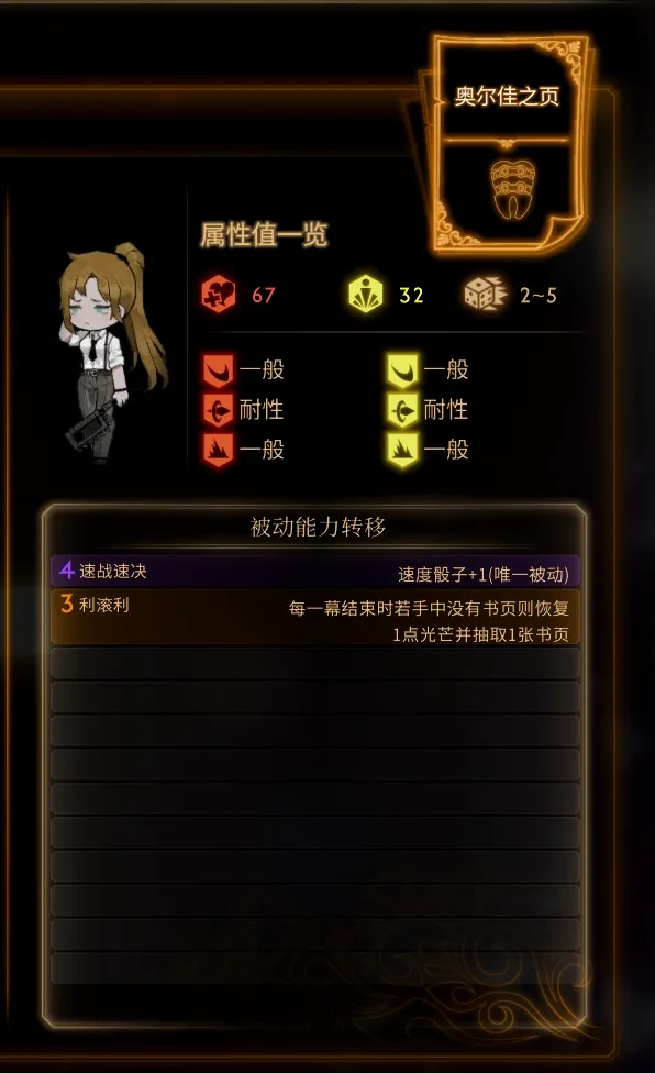 高级的核心书页有更强的属性并且自带一些被动效果