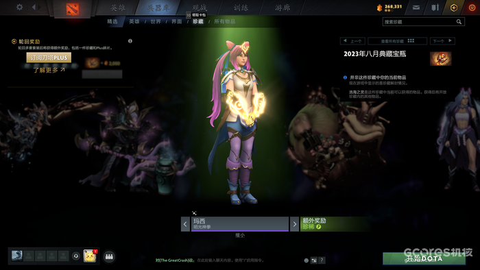 《Dota2》夏季客户端更新推出,新宝瓶新兵器库系统正式上线 《Dota2》夏季客户端更新推出,新宝瓶新兵器库系统正式上线