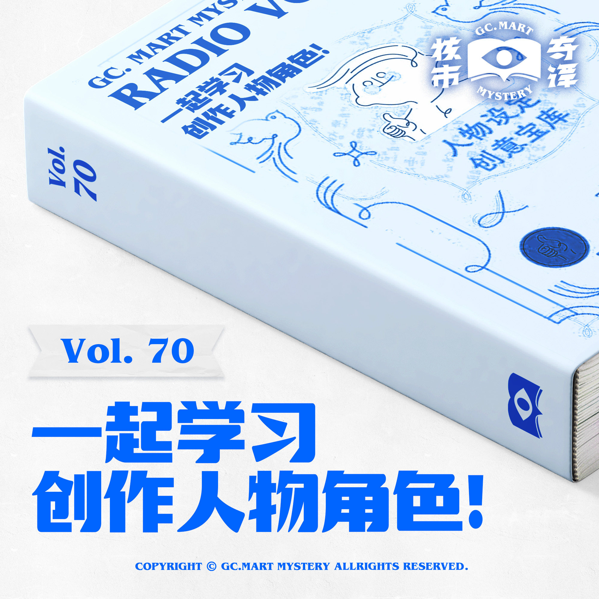 cover of episode 一起学习创作人物角色！核市奇谭vol.70