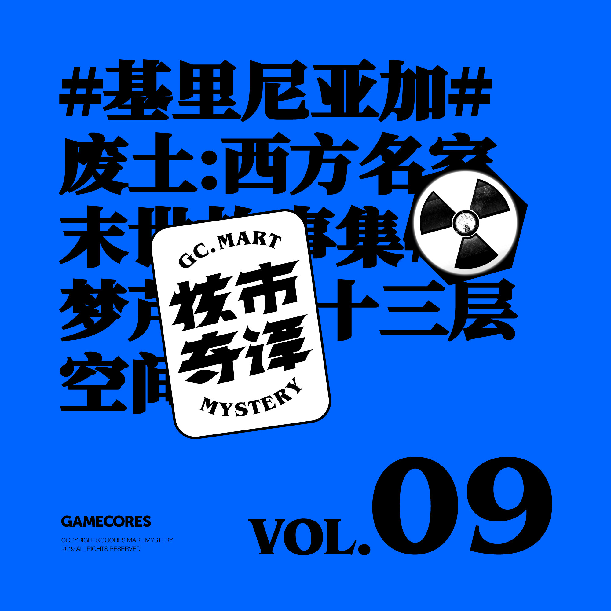cover of episode 以奇妙的方式产生联系的科幻作品们！群口读书节目核市奇谭Vol9