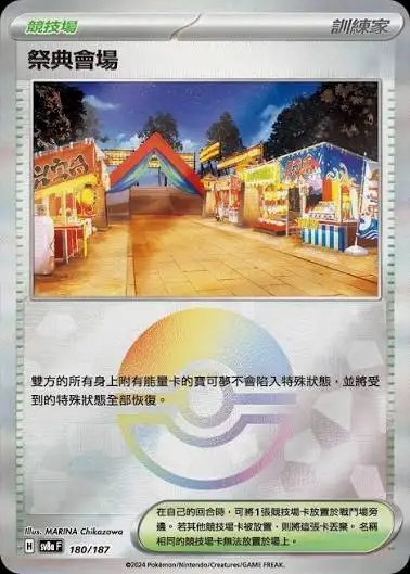 卡牌“祭典会场”