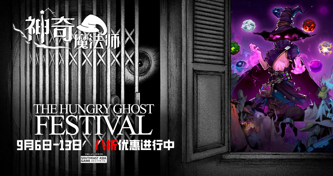 《神奇魔法师》Steam中元游戏节限时史低！