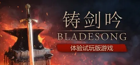 中世纪锻剑模拟器《铸剑吟》发布全新中文预告片