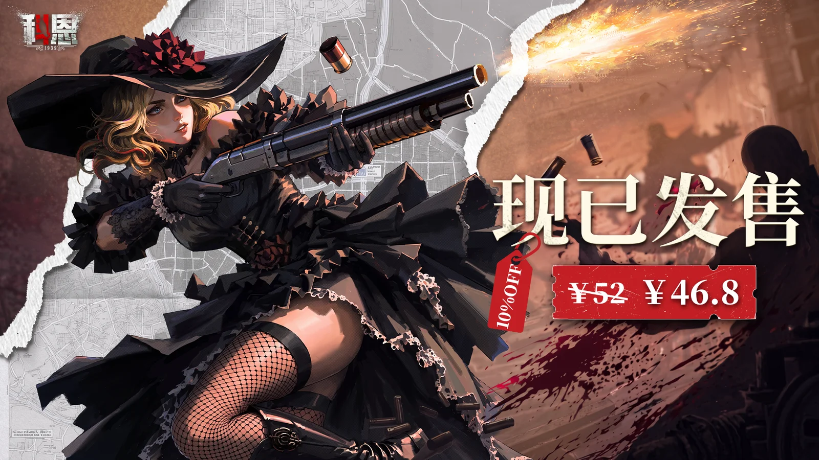 化身复仇女神，让仇家血债血偿！《科恩 1939》现已正式上线