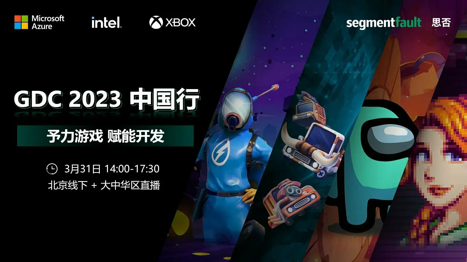 微软中国「GDC 2023 中国行」活动将于 3 月 31 日举办
