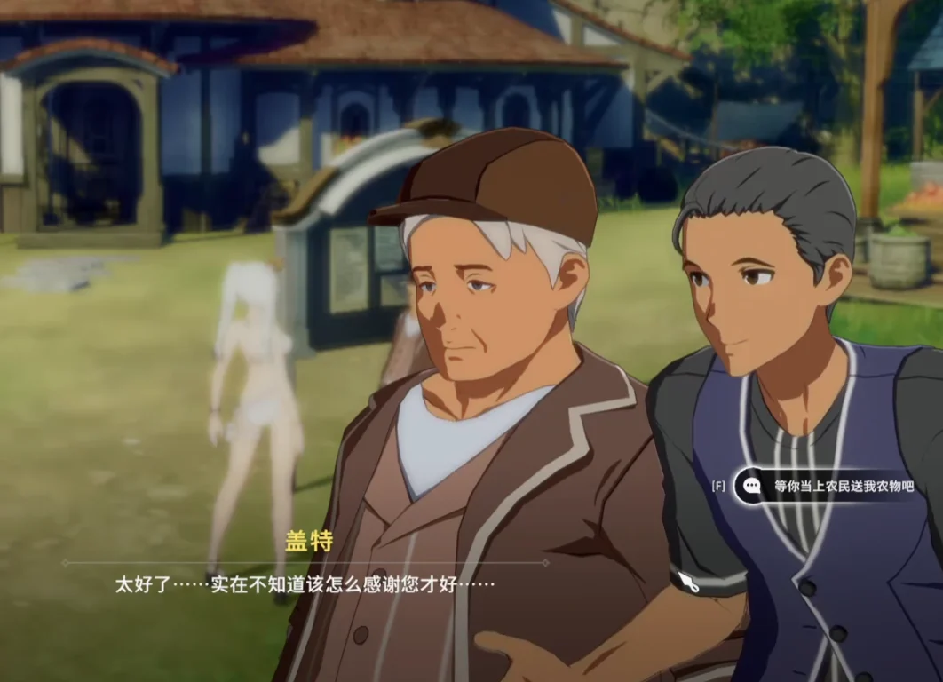 选择了帮助盖特，许诺了未来他种的农物（前面得知他的梦想是成为农夫）