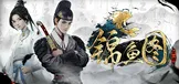 锦鱼图