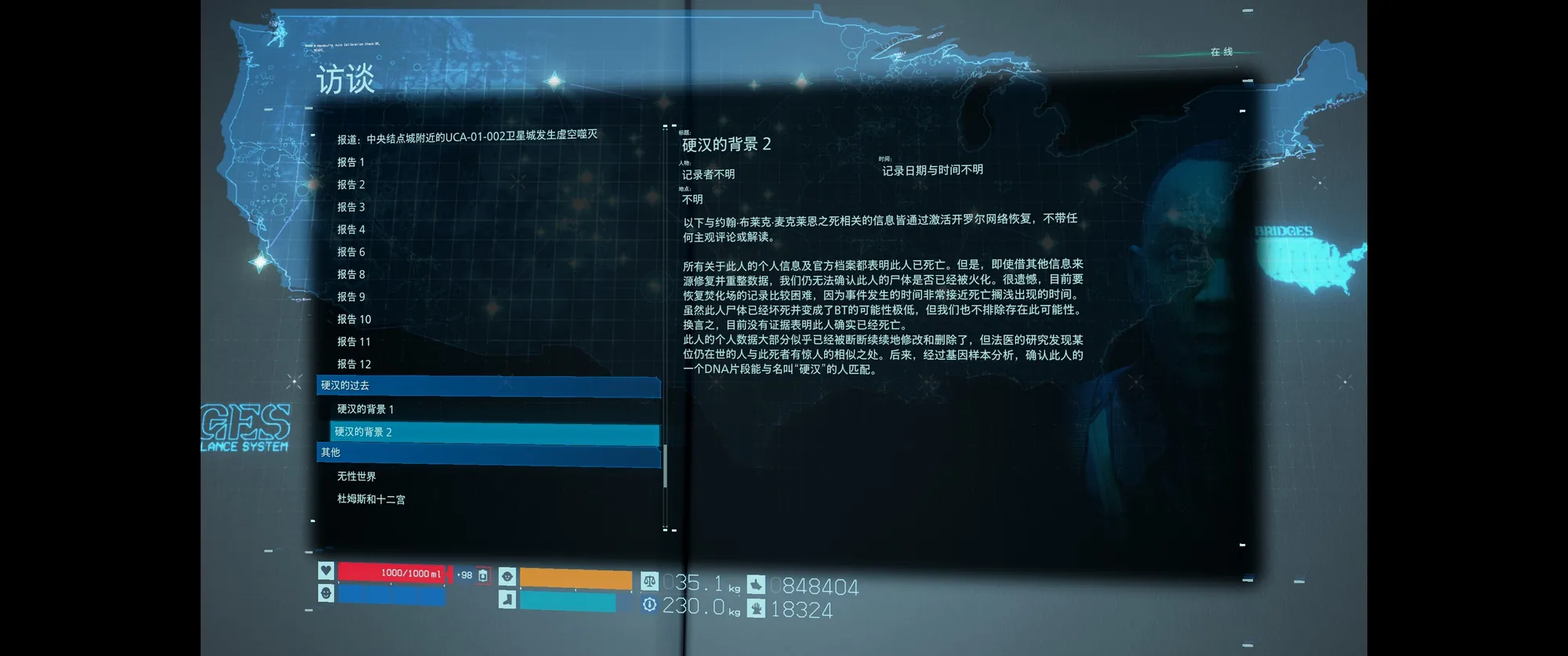 而后化名硬汉，成为了总统布丽吉特专用的白手套