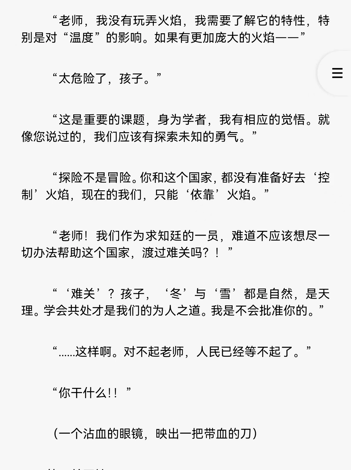 为继续研究而痛下杀手