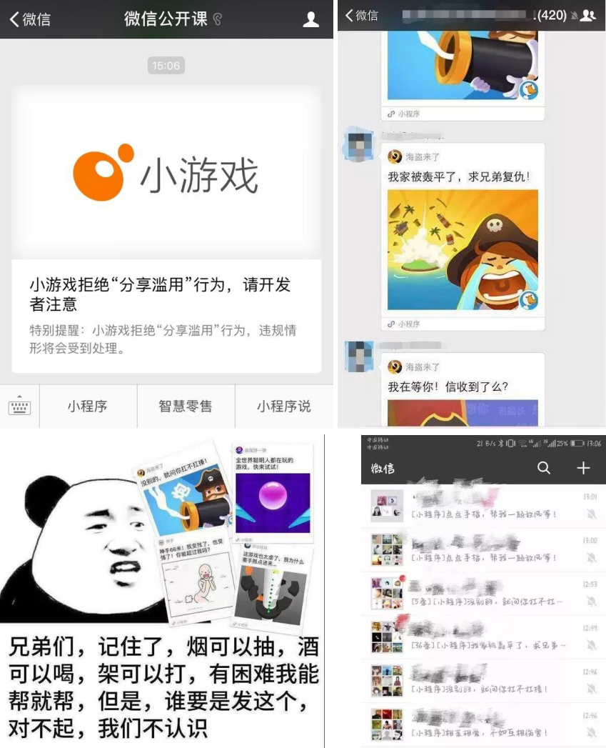 当时不少小游戏围绕微信群搞病毒式传播