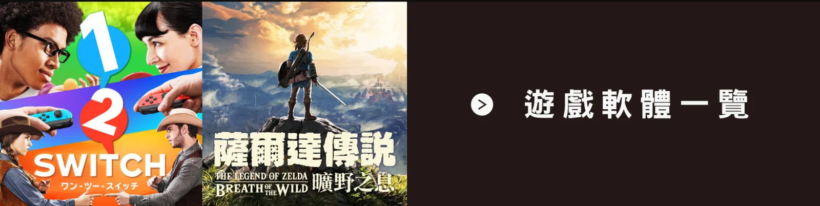 任天堂台湾官网自摆乌龙，《塞尔达传说》中文版泄漏