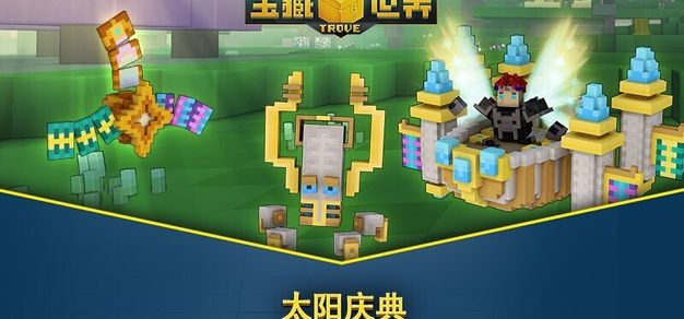 《宝藏世界》迎来11周年！“太阳庆典”限时活动现已开启