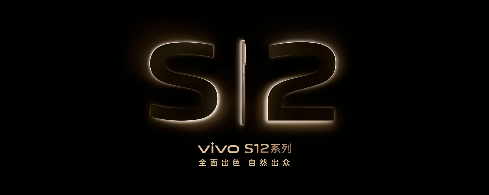 vivo S12与vivo WATCH 2正式发布