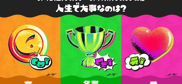 《斯普拉遁3》公布新祭典主题，8月12日开始