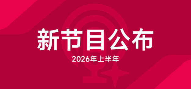 GPASS 新春促销开始＆Gadio Spec 2026年上半年节目单发布！