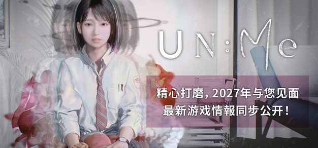 《UN:Me（非我：择谰）》延期至27年発行售 | 机核 GCORES