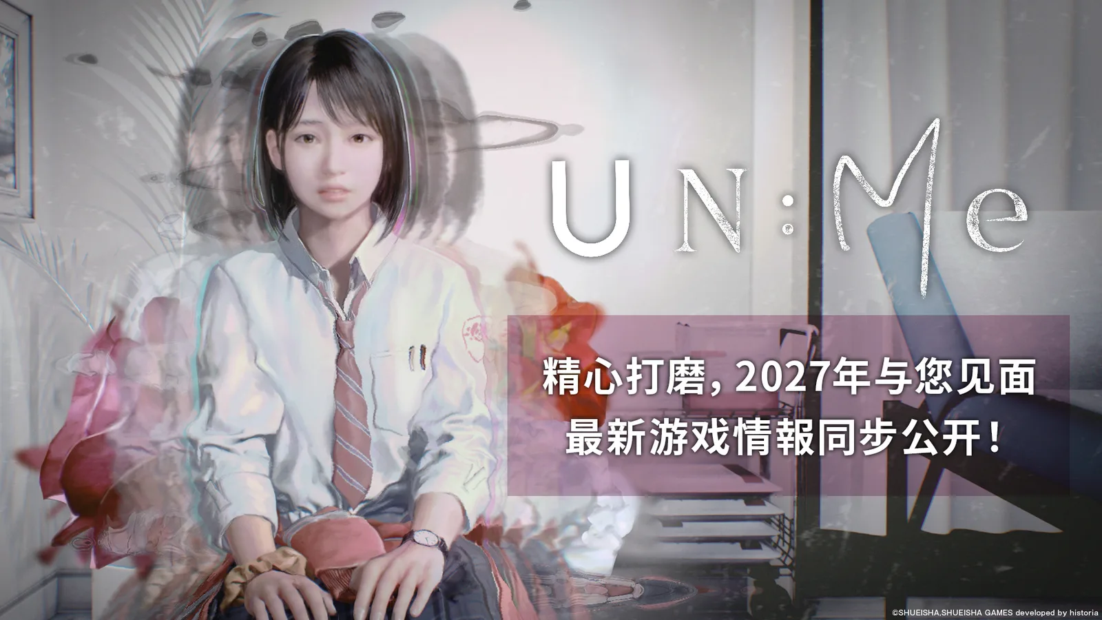 《UN:Me（非我：择谁）》延期至27年发售