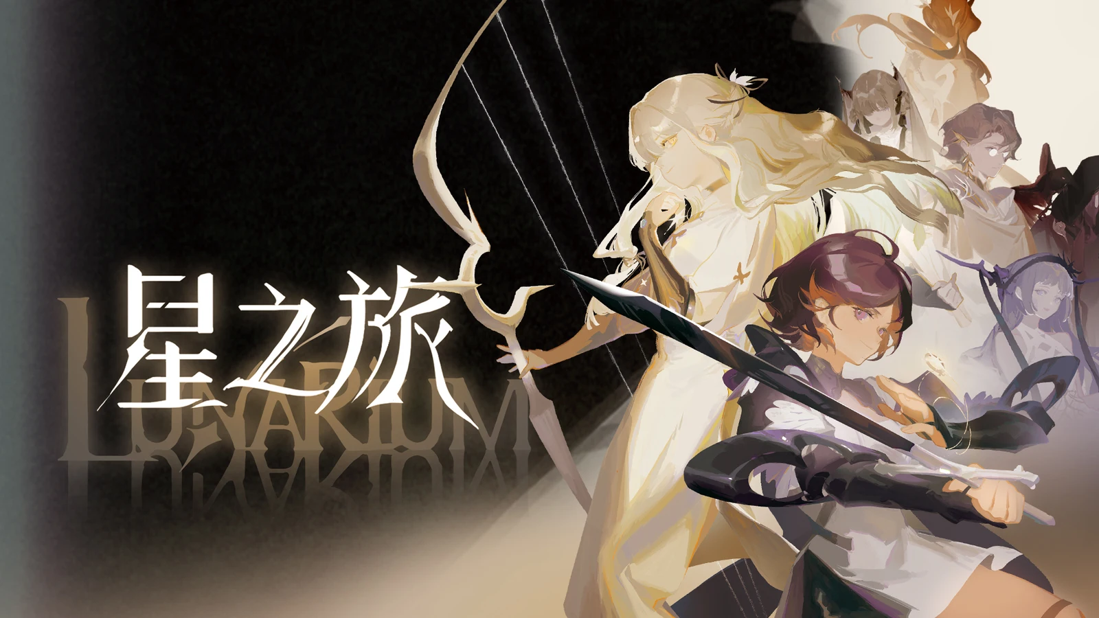 【抽奖】双主角幻想 ARPG《星之旅》将于7 月 29 日登陆 PC，一同踏上星之旅