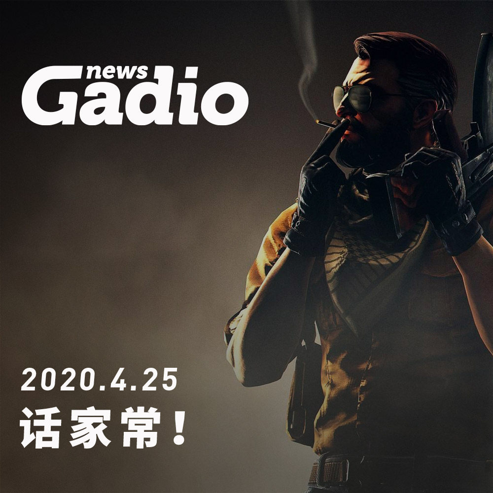 cover of episode 话家常！GadioNews04.25