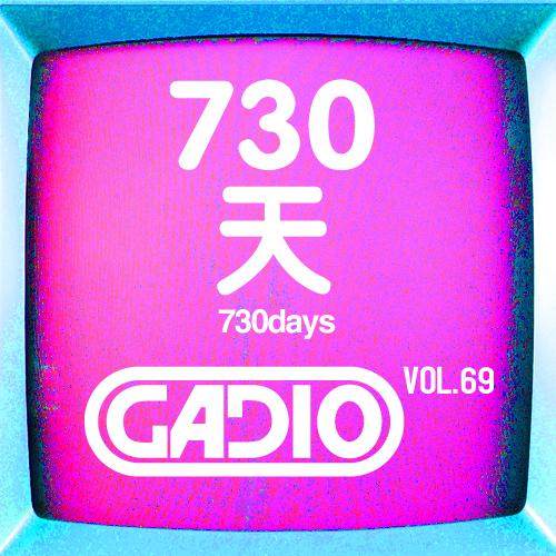 cover of episode 生日快乐！730天！GADIO VOL.69开播！
