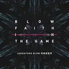 关于游戏的信仰-Jonathan blow的创作哲学