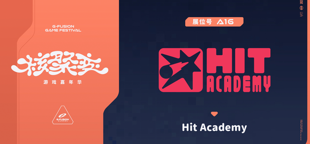 Hit Academy 携多款游戏作品参展深圳核聚变游戏嘉年华!