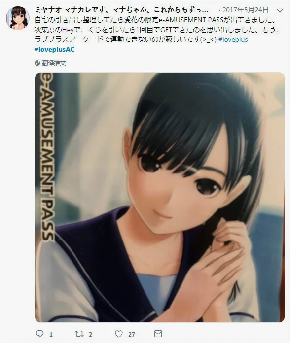 爱花卡面的e-AMUSEMENT PASS。Twitter: @1005manaka