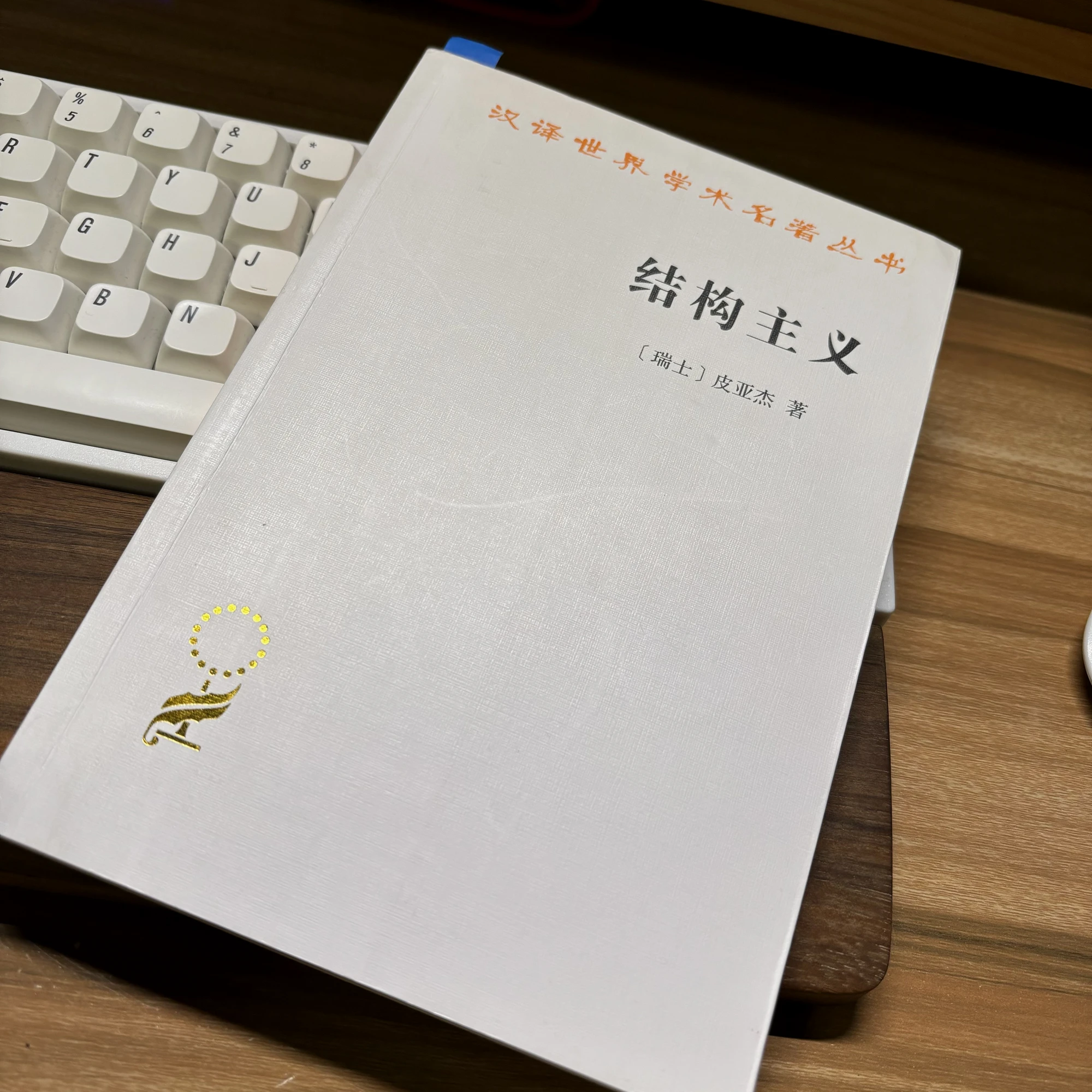 《结构主义》
