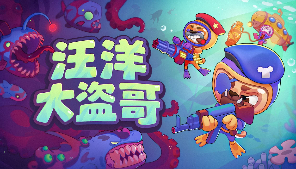 2D合作物理动作游戏《汪洋大盗哥》全新试玩版上线