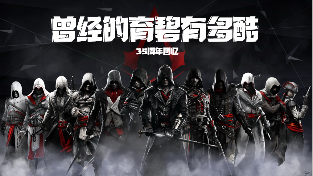 35周年之际，回忆曾经的育碧有多酷，以及我的“育碧Boy”之路