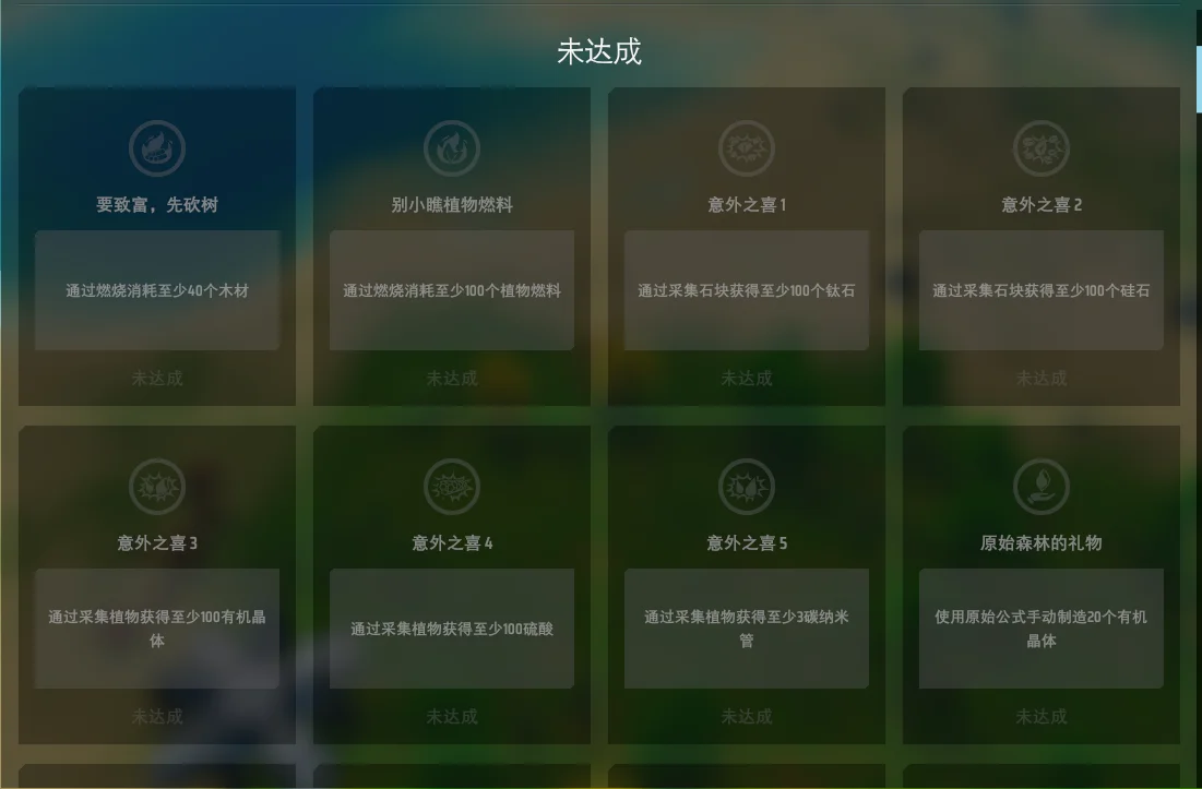 成就系统
