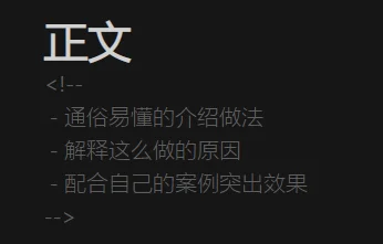 用注释提醒自己写作要求