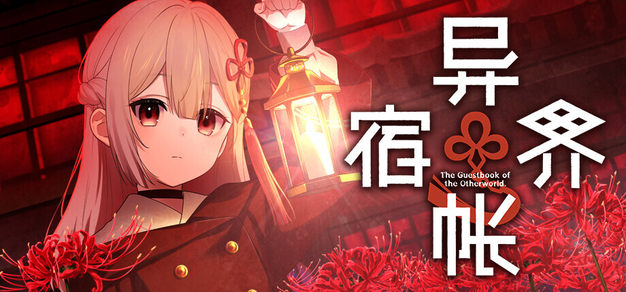 FWGames 宣布《异界宿帐》参加 Steam 新品节并支持简中