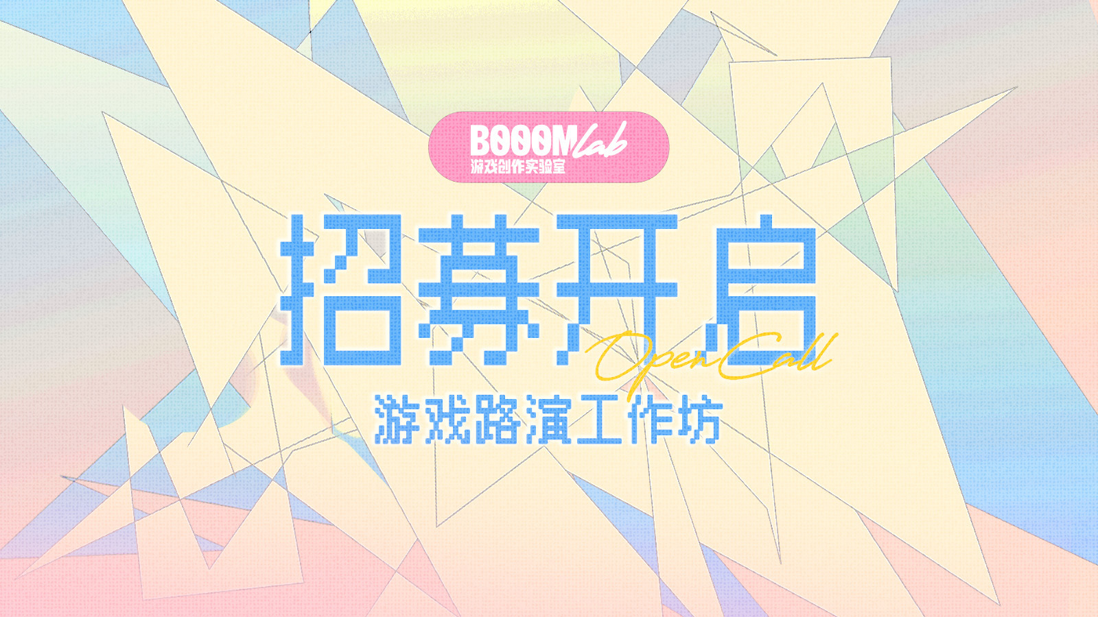 暴造特別企劃「Pitching Workshop 遊戲路演工作坊」招募開啟！