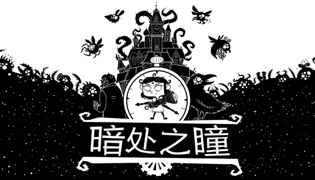 横版动作Roguelite游戏《暗处之瞳》于今日在Steam和Epic游戏商城推出