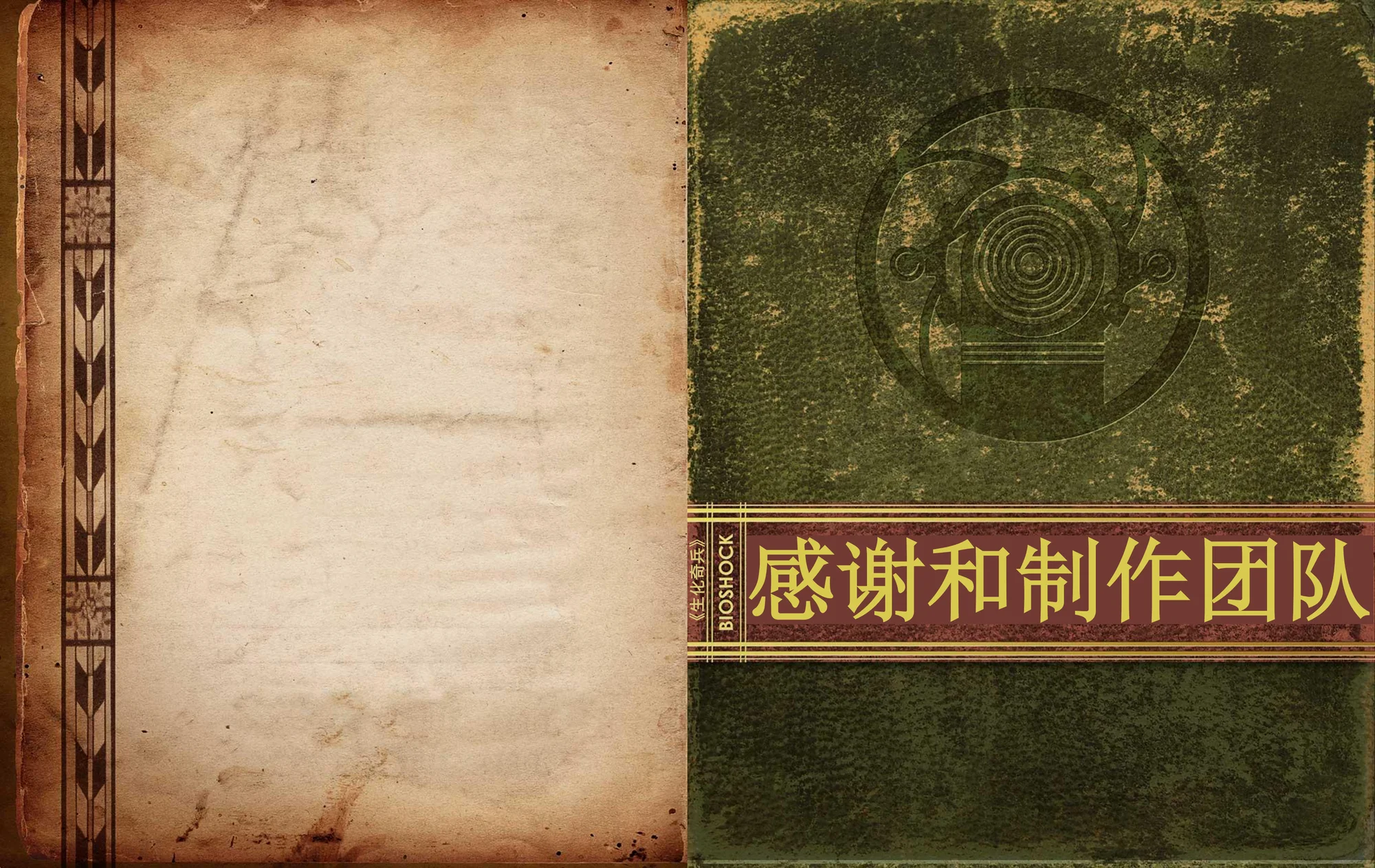 P86：《感谢和制作团队》