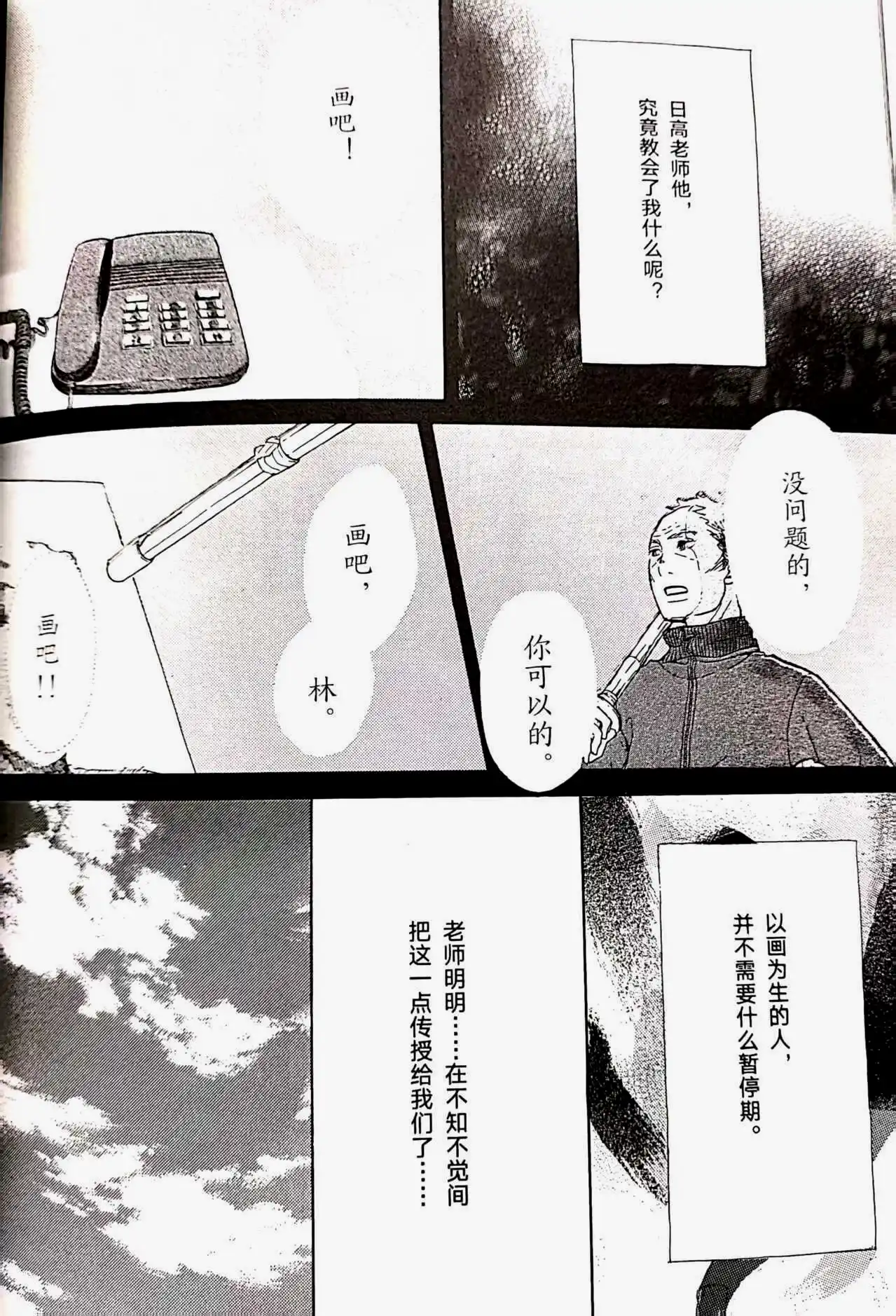 想想日高老师的话吧