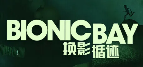 每一个像素都至关重要《Bionic Bay:换影循迹》发布全新预告片