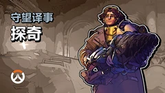 守望译事