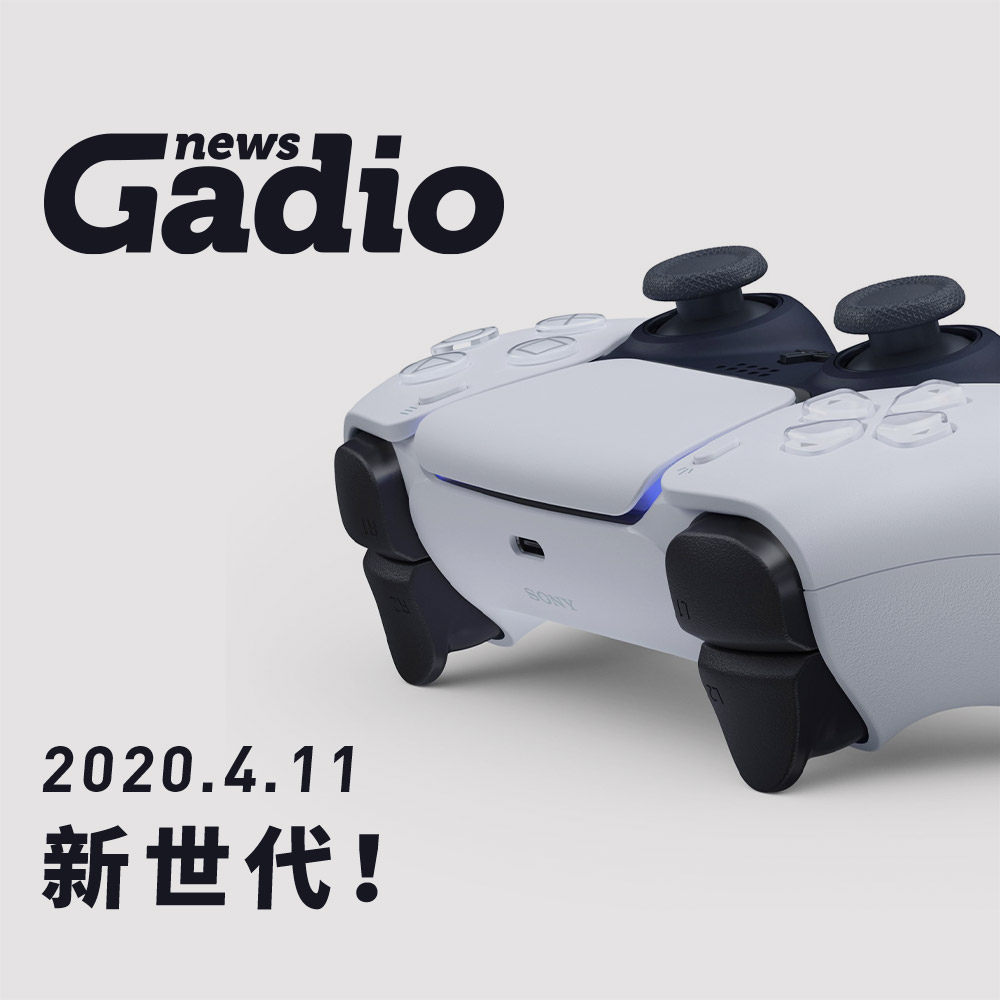 cover of episode 新世代！GadioNews04.11